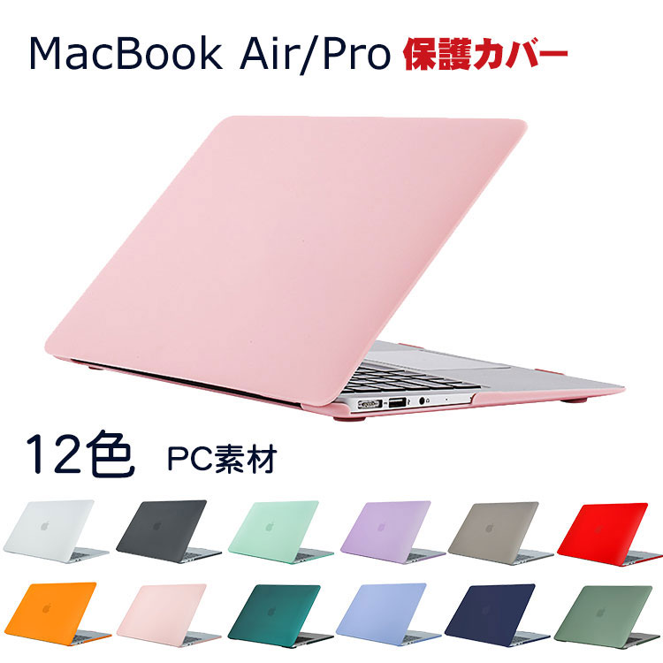 楽天市場】Apple MacBook Air M2 13.6インチ A2681 2022モデル ノートPC ハードケース/カバー マルチカラー  マット仕様 耐衝撃プラスチックを使用 本体しっかり保護 実用 人気 おすすめ おしゃれ 便利性の高い マックブック エアー/MacBook Air  ケース ノートパソコン ...