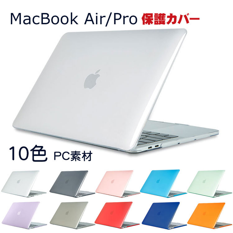 楽天市場】Apple MacBook Air M2 13.6インチ A2681 2022モデル ノートPC ハードケース/カバー マルチカラー  マット仕様 耐衝撃プラスチックを使用 本体しっかり保護 実用 人気 おすすめ おしゃれ 便利性の高い マックブック エアー/MacBook Air  ケース ノートパソコン ...