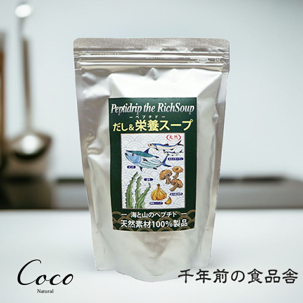 楽天市場】最強配送 天然ペプチドリップ だし＆栄養スープ 500g