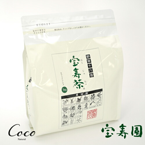 最強配送 宝寿茶 1kg 野草茶 ノンカフェイン 【RSL対象商品】