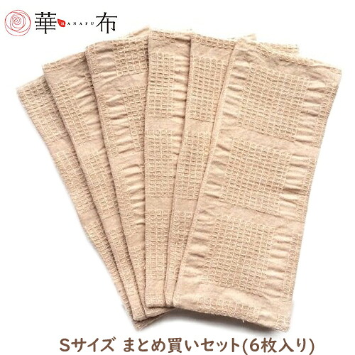 華布 hanafu のオーガニックコットンの布ナプキン Sサイズ 約23×約9cm まとめ買いセット 6枚入り