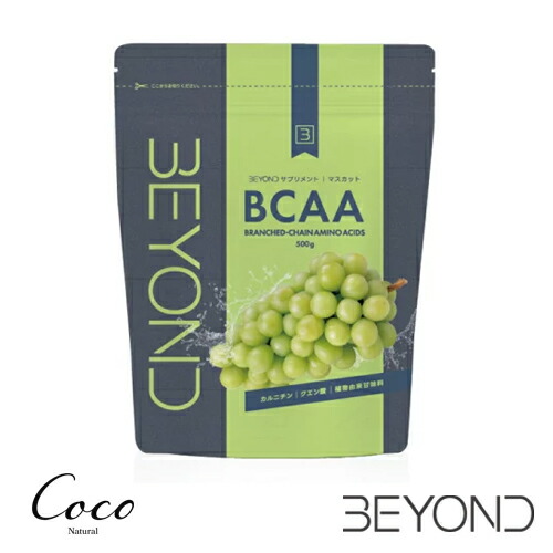最強配送 BEYOND BCAA マスカット味 500g プロテイン 【RSL対象商品】筋トレ トレーニング 必須アミノ酸 パウダー 粉末 美容ドリンク サプリメント 飲みやすい 美味しい 男性 女性 人工甘味料不使用 安心の国産 日本 パーソナルジム ビヨンド
