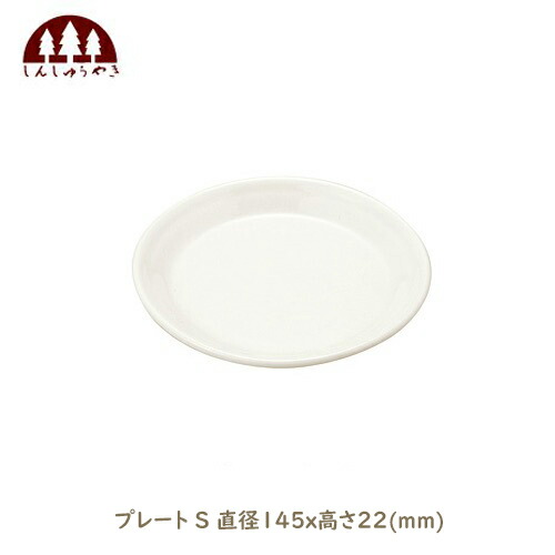 楽天市場】森修焼 しんしゅうやき プレート M 直径200x高さ22 mm