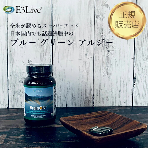 楽天市場】E3Live Blue Majik カプセル 30g 60カプセル E3LIVE 