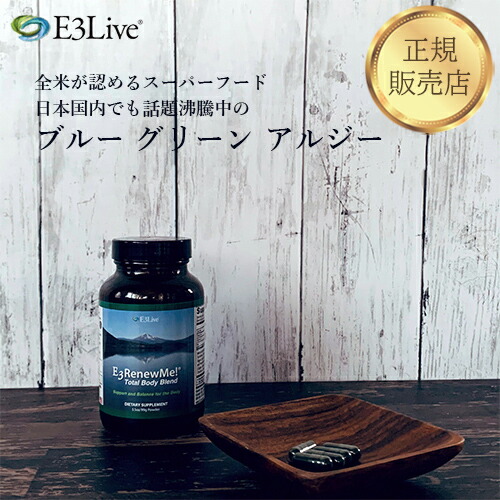 楽天市場】E3Live Blue Majik カプセル 30g 60カプセル E3LIVE 