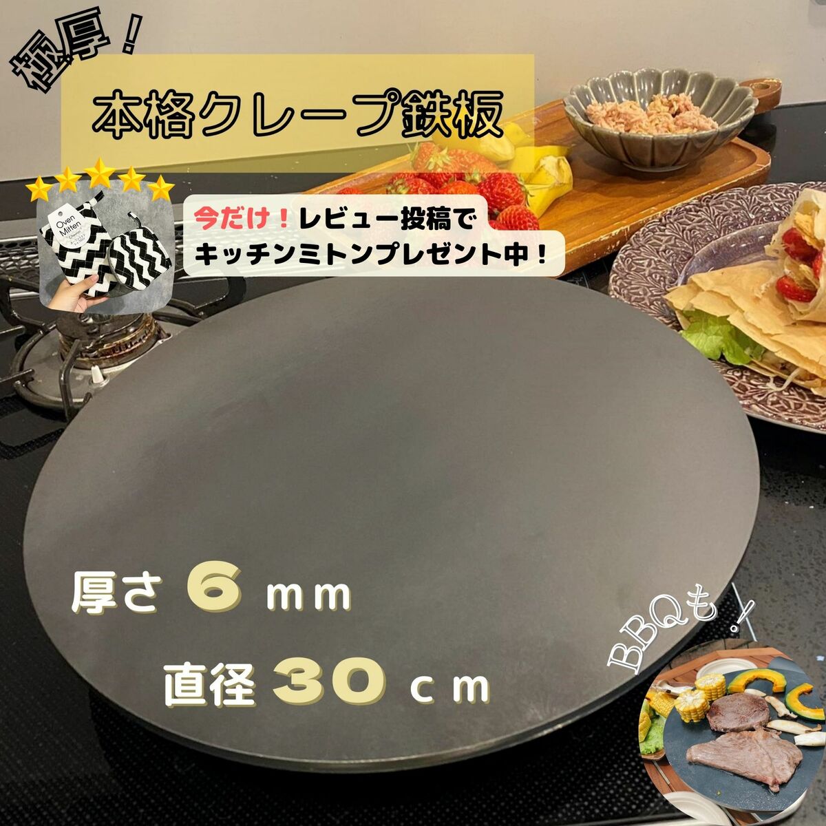 クレープ 鉄板【直径40センチ 板厚6ミリ 】クレープ鉄板 トンボ ヘラ 最安値