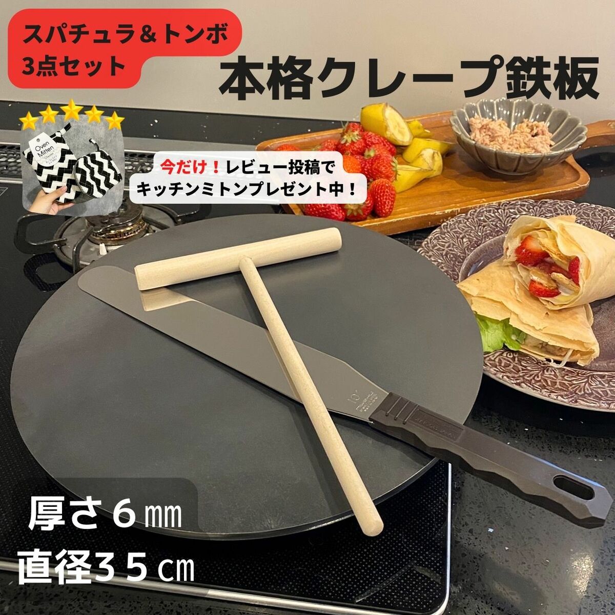 クレープ 鉄板【鉄板 板厚12㎜ 直径30㎝】 パレットナイフ
