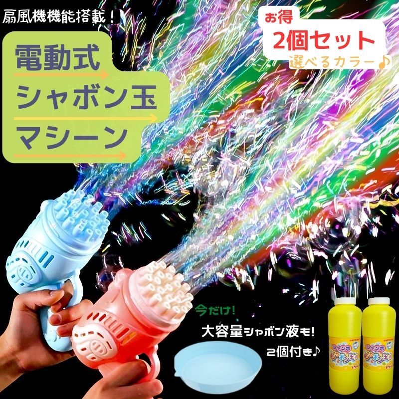 新品・数量限りSALE】 バブルシャワーガン 36穴 シャボン液50ml