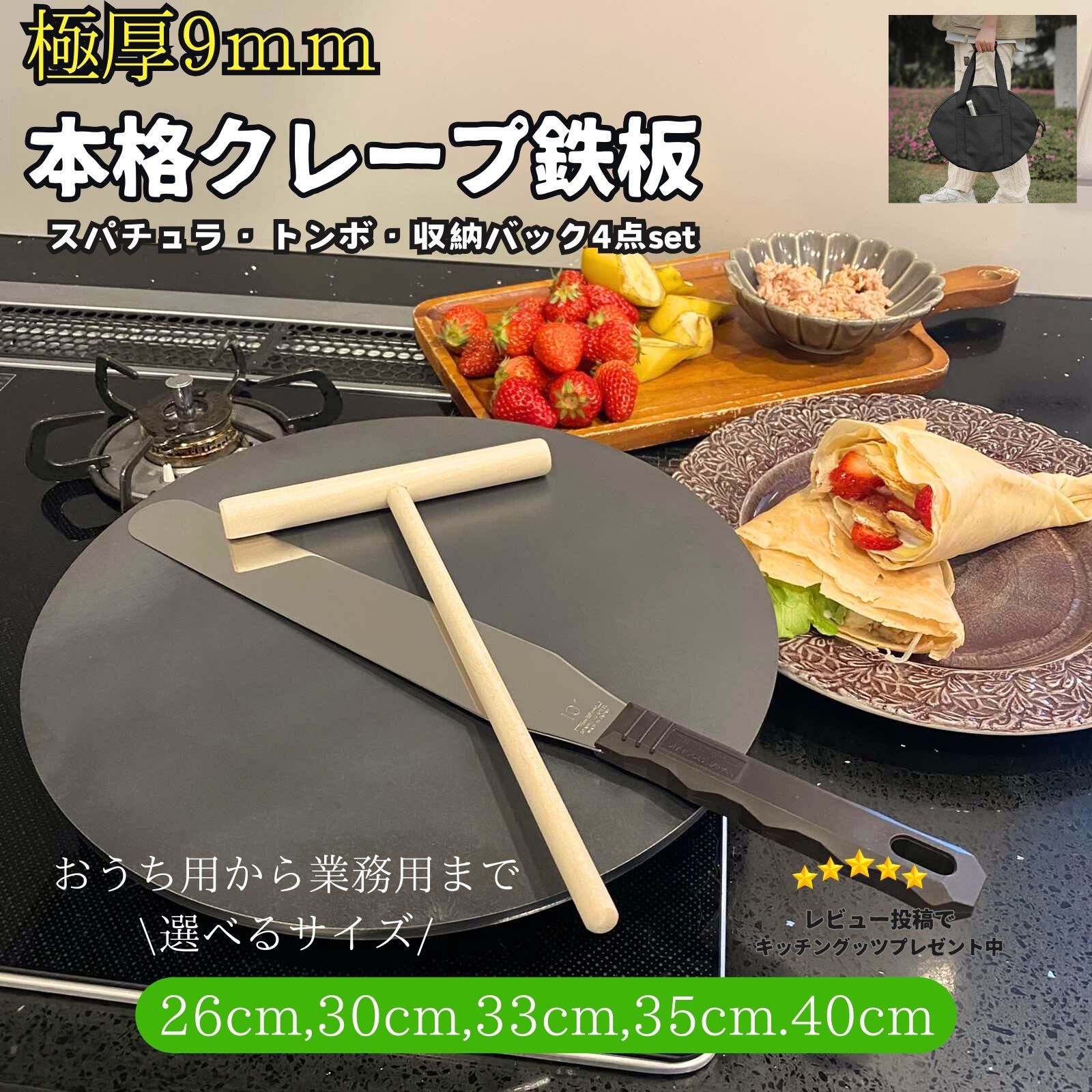 楽天市場】【豪華レビュープレゼント☆】【3点セット】【簡単レシピ付き】クレープ 用 鉄板 ９ｍｍ 26cm 30cm 33cm 35cm 40cm  クレープ鉄板 極厚鉄板 お菓子作り ホームパーティ クレープ生地 クレープ作り 朝食 おしゃれ スパチュラ トンボ クレープ作りキット :  cocoron ...