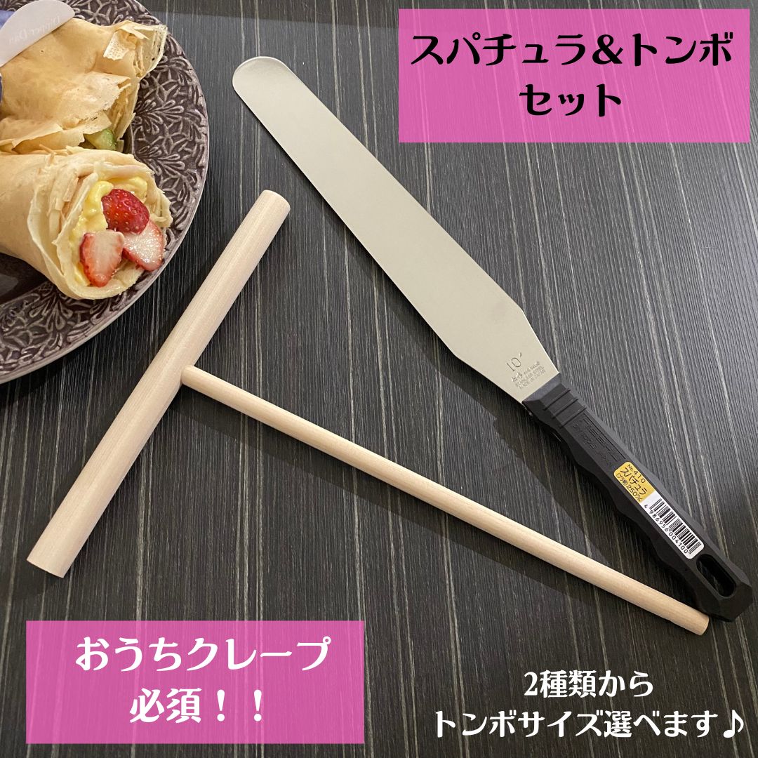 クレープ用トンボ（縞黒檀製） Amazon | 縞黒檀製クレープ用トンボ（クレープ鉄板35cm~40cm用
