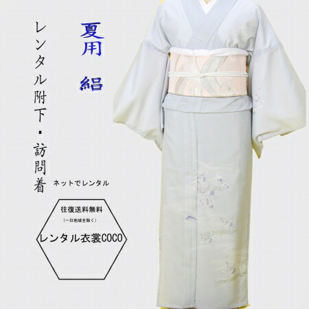 【賃借】夏用  短い訪問着 絽 水色 地雪芝紋賃借 絽附け下げ 7.8月絽短い訪問着 フルセット 賃借 夏の燕尾服  往復貨物輸送無料 華燭の典 賃借短い訪問着 七五三 御召しもの 茶の葉会 れんたるfy16REN07同窓会お宮参り 祝賀会 祝賀会  絽 草履御徒面子付