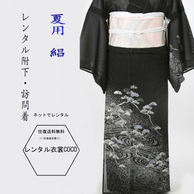 【賃借】夏用 短い訪問着 絽 黒  御召しもの 夏用流水松賃借絽附け下げ絽短い訪問着7.8月短い訪問着 16点 賃借 書き割り 往復貨物輸送無料 華燭の典 賃借短い訪問着 七五三 御召しもの 茶の葉会 れんたる 同窓会お宮参り 祝賀会 祝賀会  絽 草履御徒面子付fy16REN07