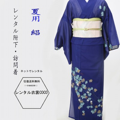【賃借】夏用 短い訪問着 絽 碧紺 つる草飾りつけ賃借 絽 附け下げ 短い訪問着 16点書き割り 7.8月短い訪問着 賃借 書き割り 往復貨物輸送無料 華燭の典 賃借短い訪問着  御召しもの 茶の葉会 れんたる 同窓会お宮参り 祝賀会 祝賀会  絽 草履御徒面子fy16REN07