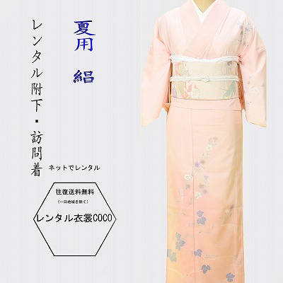 【レンタル】夏用 ピンク なでしこ絽訪問着 薄色レンタル 帯 結婚式 夏用 訪問着絽レンタル 夏用着物生地 夏用着物小物 夏用着物セット 格安 モダン 女性和服 サマー夏着物 往復送料無料 結婚式 お茶会 れんたる fy16REN07同窓会お宮参り お祝い 祝賀 絽 草履バッグ付