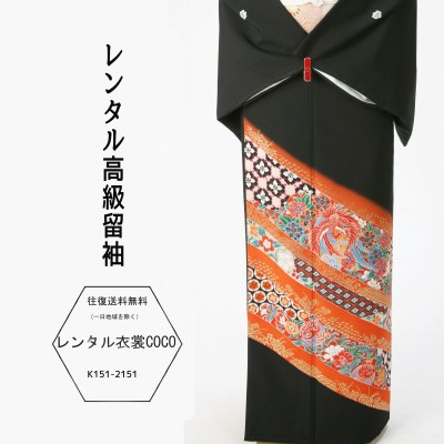 【レンタル】とめそで 鳳凰流れ模様黒留袖M寸・レンタル/留袖/レンタル留袖/着物レンタル/結婚式/黒留袖/貸衣装/母親/親族/とめそで トメソデ/おまかせfy16REN07 ★往復送料無料★fy16REN07