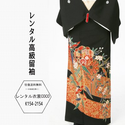 【レンタル】留袖 レンタル衣裳４泊５日　・貸衣装・赤金地花柄高級黒留袖M寸・M寸レンタル/留袖/レンタル留袖/着物レンタル/結婚式/黒留袖/貸衣装/母親/親族/とめそで トメソデ/おまかせfy16REN07 ★往復送料無料★fy16REN07 5,600円
