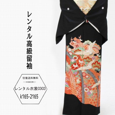 【レンタル】黒留袖 古典 絞り風熨斗柄留袖黒留袖 S～M レンタル 貸衣装 留袖/レンタル留袖/着物レンタル/結婚式/黒留袖/貸衣装/母親/親族/とめそで トメソデ/おまかせ★往復送料無料★複数割引fy16REN07