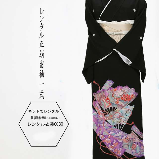 【レンタル】衣裳 紫 扇面 黒留袖Ｍ寸～Ｌ寸結婚式・お母様の留袖・正絹【16点フルセット】/レンタル/留袖/レンタル留袖/着物レンタル/結婚式/黒留袖/正絹/貸衣装/母親/親族/とめそで トメソデ/草履バッグ付★往復送料無料★複数割引fy16REN07