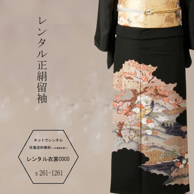 【レンタル】御所通山水レンタル留袖一式ｓ261-1261・ M寸・結婚式・黒留袖・お母様の留袖・正絹【16点フルセット】/レンタル/留袖/レンタル留袖/着物レンタル/結婚式/黒留袖/正絹/貸衣装/母親/親族/とめそで トメソデ/草履バッグ付★往復送料無料★fy16REN07