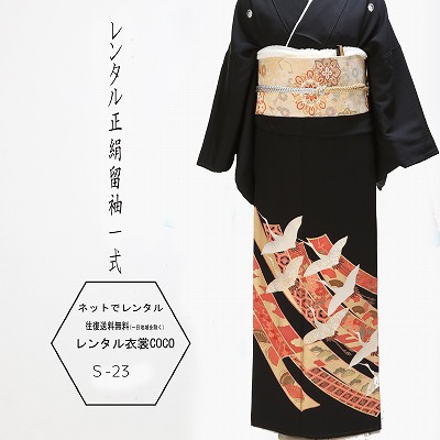 【レンタル】留袖 若い方 可愛い柄 レンタル黒留袖 短冊 鶴 正絹 黒留袖M寸レンタル/留袖/レンタル留袖/着物レンタル/結婚式/黒留袖/貸衣装/母親/親族/とめそで トメソデ/おまかせ★往復送料無料★複数割引fy16REN07｜レンタル衣裳COCO