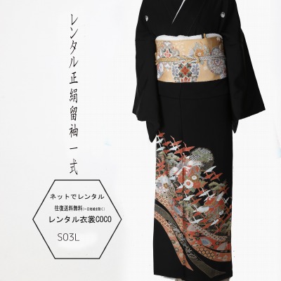 【レンタル】留袖 上品 熨斗柄 レンタル黒留袖 正絹 黒留袖M寸レンタル/留袖/レンタル留袖/着物レンタル/結婚式/黒留袖/貸衣装/母親/親族/とめそで トメソデ/おまかせ★往復送料無料★複数割引fy16REN07