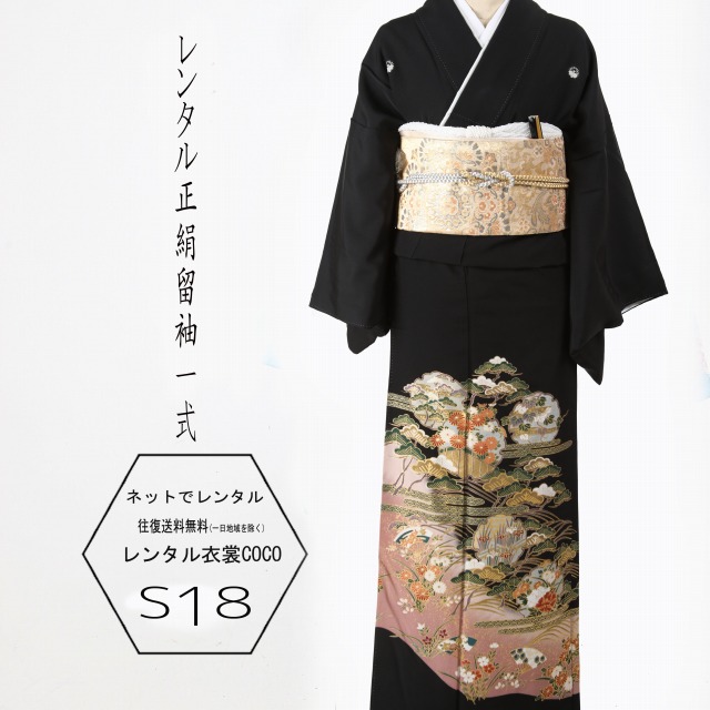 【レンタル】留袖 上品 熨斗柄 レンタル黒留袖 正絹 黒留袖M寸レンタル/留袖/レンタル留袖/着物レンタル/結婚式/黒留袖/貸衣装/母親/親族/とめそで トメソデ/おまかせ★往復送料無料★複数割引fy16REN07
