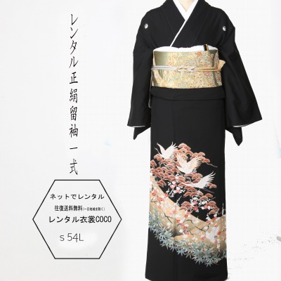 【賃借】留袖 雅びやか 熨斗柄 賃借黒留袖   正絹 黒留袖M寸賃借/留袖/賃借留袖/御召しもの賃借/華燭の典/黒留袖/貸御召しもの/母ちゃん/血縁グループ/とめそで トメソデ/おまかせ★往復貨物輸送無料★複数形銀行割引fy16REN07