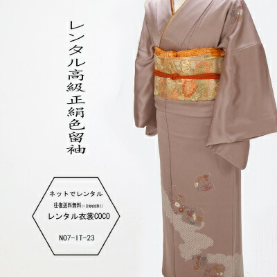 【レンタル】一つ紋 浅紫色 色留袖 正絹レンタルあずきしぼり調流れレンタル色留袖【1つ紋】　 正絹 ・ M寸～L寸一つ紋色留袖・着物・結婚式・授賞式正装、お茶席、結納母親、落ち着いた色目フレー小豆色パーティー