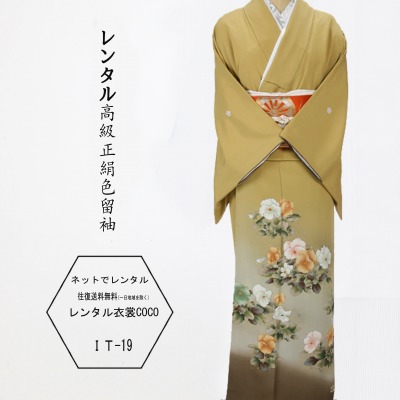 【レンタル】色留めそで パンジー 黄唐茶 結婚式 花模様 レンタル色留袖往復送料無料】/着物レンタル レンタル着物/着物/色無地レンタル 草履バッグ付★往復送料無料★ お祝い 祝賀 褒章 褒賞 叙勲fy16REN07