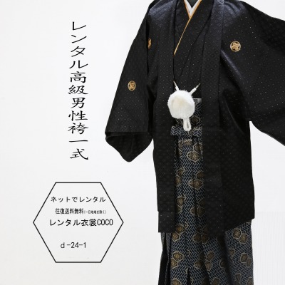 【レンタル】紋付き袴 卒業式 男性袴 黒地金刺子着物羽織6号碧紋袴・結婚式袴成人式男性袴【紋付袴　レンタル】（男紋付袴 成人式 卒業一部地域を除く式 結婚式セレモニー男性用紋付袴セット★往復送料無料★★fy16REN07★｜レンタル衣裳COCO 14,916円