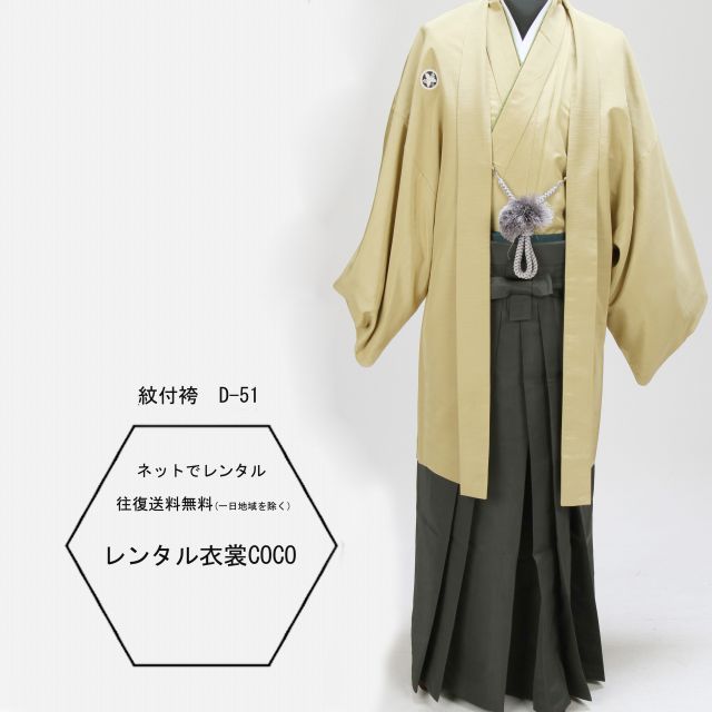 【賃貸】紋付き袴 卒袴 成年者式 履く１日フルセット」ヤマモトカンサイ袴着物 成人男性袴 貸御召しもの 黄碧大名袴 袴号羽織袴着物紋付袴 賃貸（男紋付袴 成年者式 卒式 御芽出度お祝い成人男性用紋付袴書き割り★往復貨物輸送無料構成要素地方を除く★★fy16REN07★