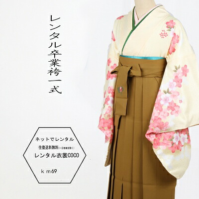 【レンタル】女子大生用袴 卒業袴 レモン 女袴 柄系レンタル卒業袴辛子碧色袴レンタル卒業袴レンタル卒業袴一式・卒業式卒業式の袴(はかま)を宅配レンタル往復送料無料 学校・先生・教員・卒業生草履バッグ付着物＋袴＋小物一式★fy16REN07★｜レンタル衣裳COCO