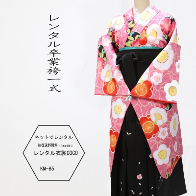 【レンタル】小学生　女子大生用袴 花柄 モダンピンク卒業袴 女袴 黒花柄系レンタル卒業袴ピンク袴レンタル卒業袴レンタル卒業袴一式・袖85ｃｍ卒業式卒業式の袴(はかま)を宅配レンタル往復送料無料 学校・先生・教員・卒業生草履バッグ付着物＋袴＋小物一式★fy16REN07★