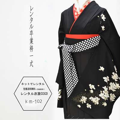 【賃借】女子大生用袴 170m前後の方  ４泊５日 卒袴フルセット背が止ん事無い 卒袴 卒式 袴  賃借卒袴賃借往復貨物輸送無料 授業時間・・同窓生草履御徒面子しがみ付く物＋袴＋小物一揃い★fy16REN07★