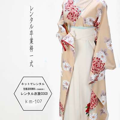 【レンタル】女子大生用袴 袴卒業袴ベージュ　白袴 花柄 レンタル卒業袴 ピンク 袴レンタル卒業袴レンタル卒業袴一式・往復送料無料 学校・先生・教員・卒業生草履バッグ付着物＋袴＋小物一式★fy16REN07★
