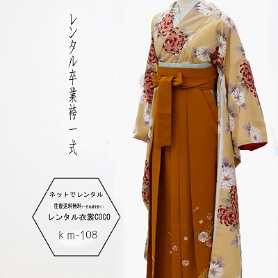 【レンタル】女子大生用袴 袴卒業袴ベージュ　白袴 花柄 レンタル卒業袴 ピンク 袴レンタル卒業袴レンタル卒業袴一式・往復送料無料 学校・先生・教員・卒業生草履バッグ付着物＋袴＋小物一式★fy16REN07★