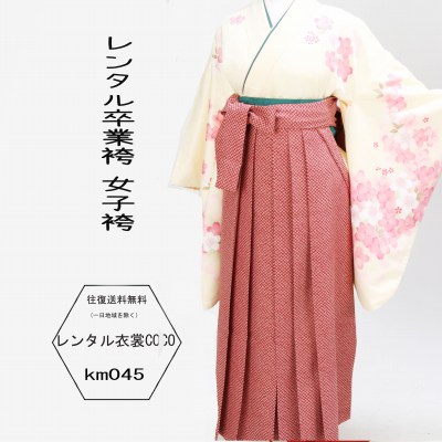 【レンタル】女子大生用袴 花柄 卒業袴 女袴 黄色 赤 しぼり花柄袴 卒業袴レンタル卒業袴 大学 専門学校 一式・卒業式卒業式の袴(はかま)を宅配レンタル往復送料無料 学校・先生 卒業生草履バッグ付 着物袴小物一式 fy16REN07