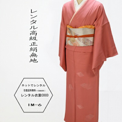 【賃貸】 正絹御召しもの 小っちゃい 無地御召しもの 貸御召しもの 小っちゃい サクラ色 菱紋信用販売下げ・無地御召しものおよばれ・寄り合い・お出かけ・お茶席 〔色無地書き割り〕【往復貨物輸送無料】御召しもの賃貸 賃貸御召しもの/御召しもの/色無地賃貸 草履御徒面子付★往復貨物輸送無料★★fy16REN07★