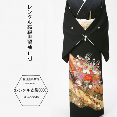 【賃借】留袖 黒留袖 花籠熨斗流れ御前上等賃借黒留袖L寸御前上等賃借黒留袖  L寸【16点フルセット】/賃借/留袖/賃借留袖/お召しもの賃借/御芽出度/黒留袖/貸お召しもの/お母さん/親族グループ/とめそで トメソデ/草履御徒面子付★往復貨物輸送無料★fy16REN07