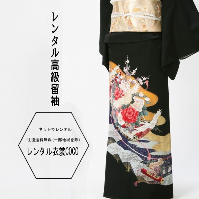 【賃借】留袖 黒留袖 華名取り草鶴柄御前上等賃借黒留袖 【16点フルセット】/賃借/留袖/賃借留袖/御召しもの賃借/華燭の典/黒留袖/貸御召しもの/母ちゃん/血縁グループ/とめそで トメソデ/草履御徒面子付★往復貨物輸送無料★fy16REN07