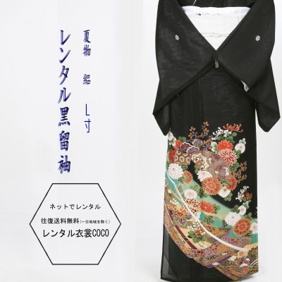 【賃借】夏用 冷やりとした お召しもの 扇子流出飾りつけ賃借留袖１６点フルセット《御芽出度用/留袖》7.8月夏用絽留袖16点フルセット】/賃借/留袖/賃借留袖/お召しもの賃借/御芽出度/黒留袖/絽・貸お召しもの/お母さん/親族グループ/fy16REN07 トメソデ/草履御徒面子付★往復貨物輸送無料★