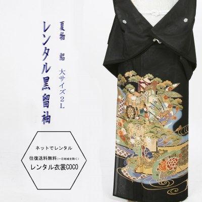 【賃借】夏用金地御所車と水筋賃借絽黒留袖2L寸～3L賃借留袖１６点フルセット夏用留袖御芽出度用/絽留袖御芽出度/黒留袖/絽・貸お召しもの/お母さん/親族グループ/とめそで トメソデfy16REN/草履御徒面子付★往復貨物輸送無料★7.8月夏用絽留袖