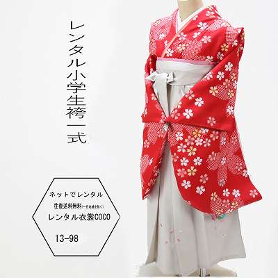 【賃借】卒袴 小学生 赤いこと 白いこと袴 初等学校卒式 142糎から152ｃｍ迄卒式の袴(はかま)を宅配賃借往復貨物輸送無料 得業生草履御徒面子へばり着く物袴小物一揃い★fy16REN07★