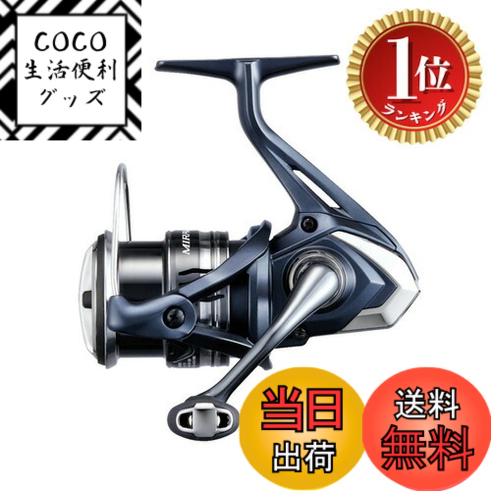 【送料無料】【ランキング1位獲得】シマノ(SHIMANO) 22 ミラベル 2500S｜COCO 生活便利グッズ
