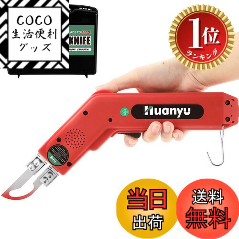 楽天市場】【送料無料】Huanyu ホットスライドカッター ホットナイフ