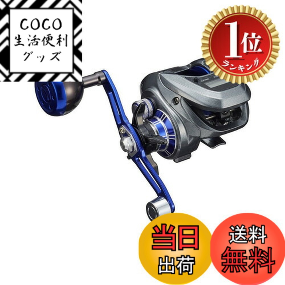 【ランキング1位獲得】【送料無料】ダイワ(DAIWA) カウンター付きベイトリール LIGHT GAME(ライトゲーム) X IC 150/200 シングルハンドル/ダブルハンドル 各種 (2024年モデル) 色：シルバー、｜COCO 生活便利グッズ