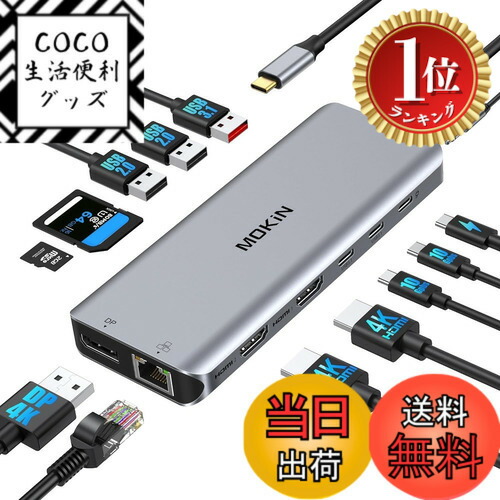 【度合い1位勝ちえる】【貨物輸送無料】MOKiN USB C縛ステイション type c 縛ステイション3画面最終生産物【2*HDMI+DP】13 インチ 1usb c こしき 軽銀製思わしいな放熱性 100Wワット数最終生産物 6*USB界面