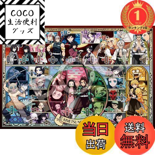 楽天市場】【送料無料】エポック社 1000ピース ジグソーパズル 鬼滅の