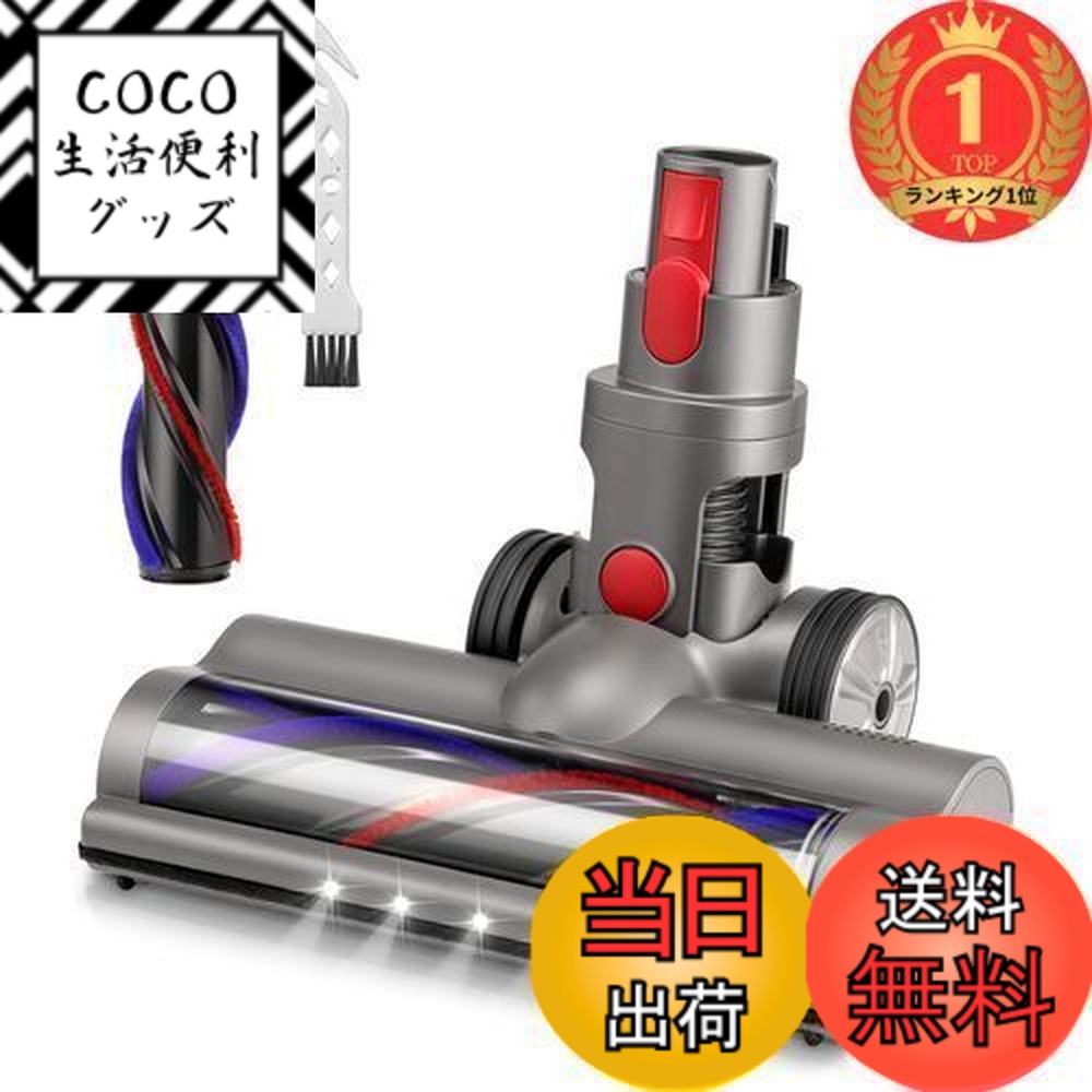 【送料無料】【ランキング1位獲得】ダイソン v7 ヘッド Dyson V7 V8 V10 V11 V15 シリーズ専用 掃除機ヘッド ソフトローラークリーナーヘッド モーターヘッド 交換部品 交換用ブラシ付き