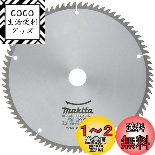 Amazon | マキタ(Makita) チップソー 木工・アルミ用 外径380mm